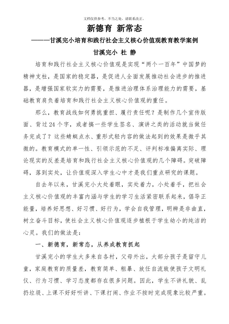 社会主义核心价值观教育教学案例