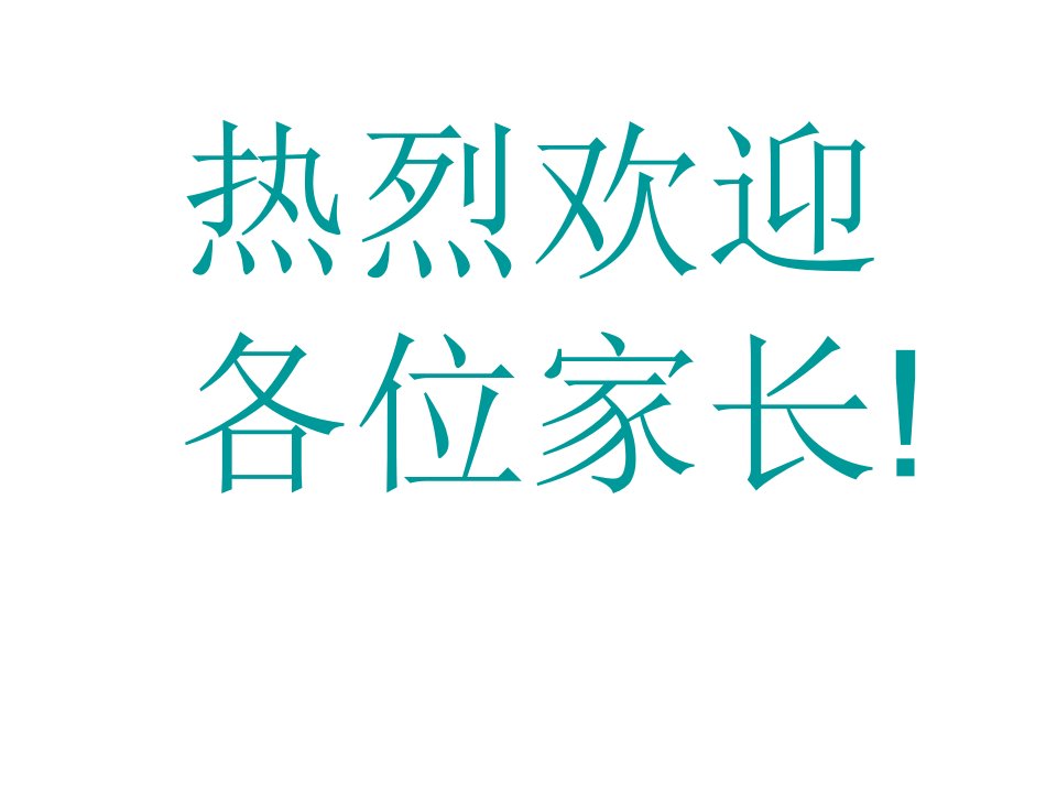 主题班会课件——七年级家长会《因为你的孩子》