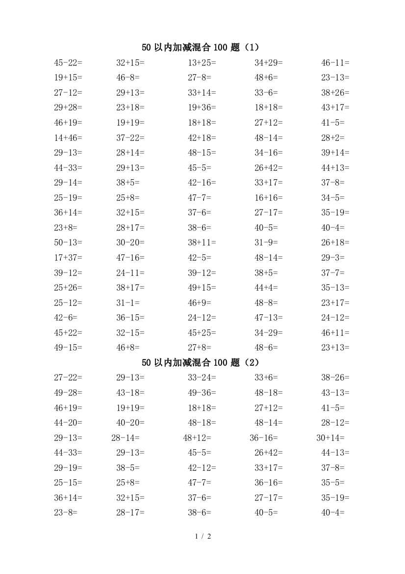 50以内加减混合300题