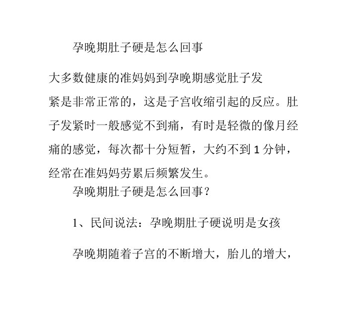 孕晚期应该注意事项（PPT演示稿）