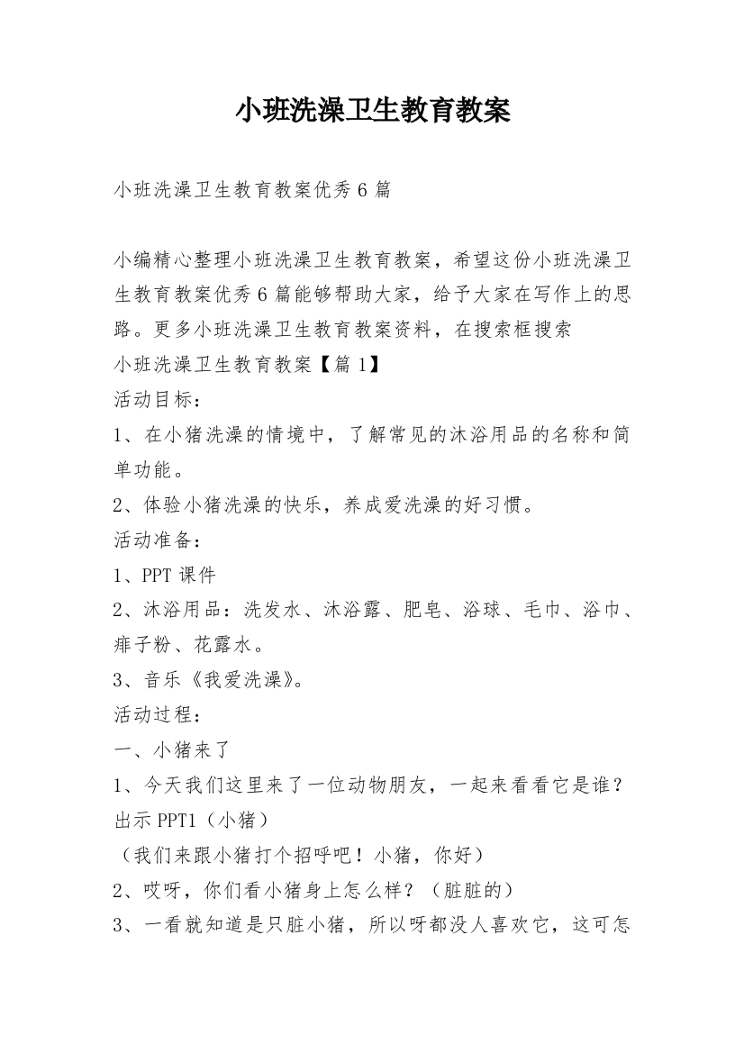 小班洗澡卫生教育教案