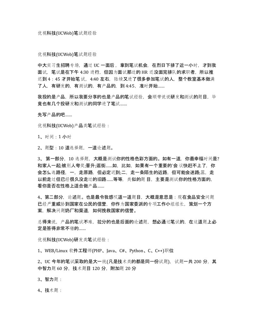 优视科技UCWeb笔试题经验