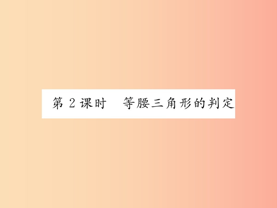 八年级数学上册