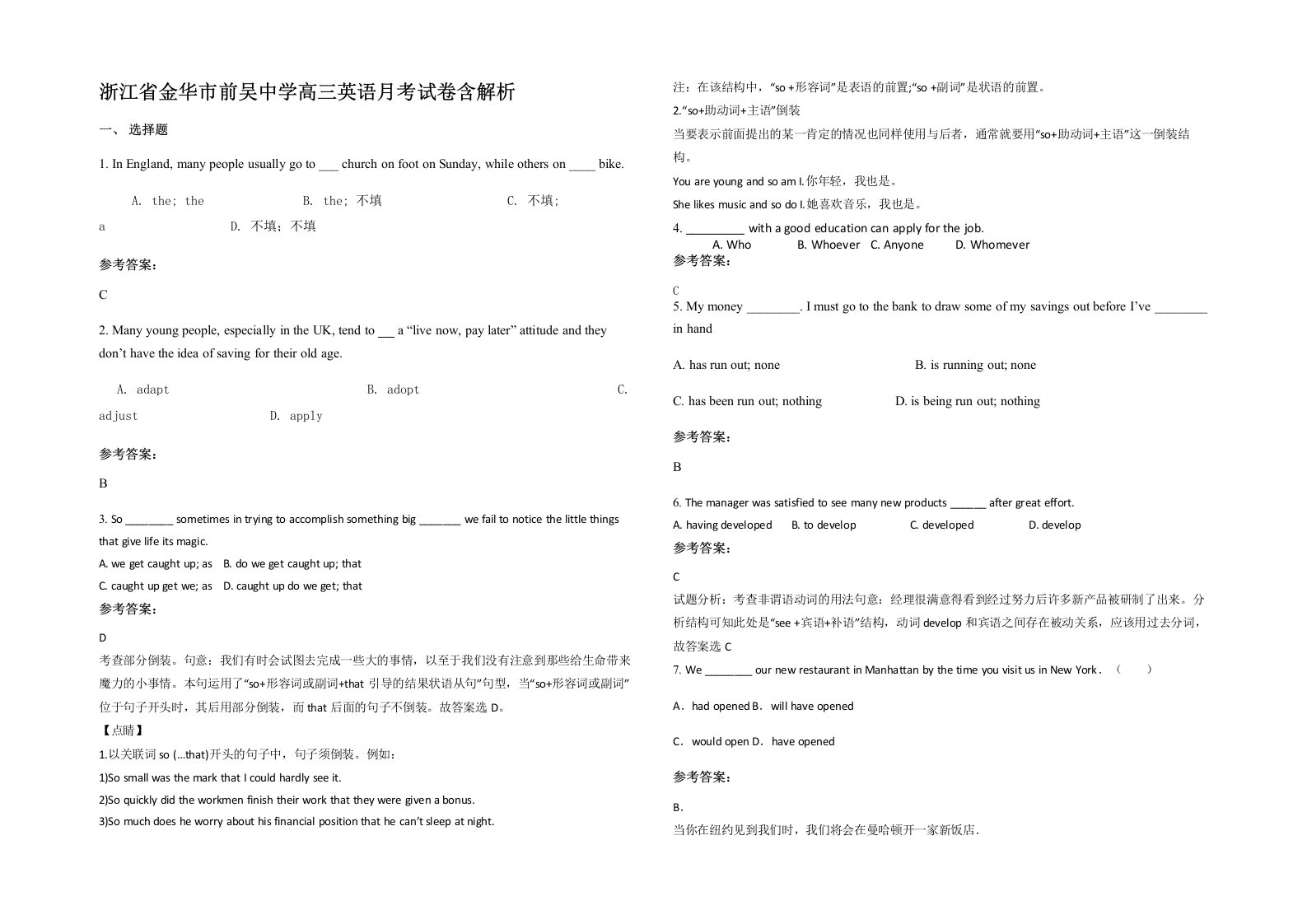 浙江省金华市前吴中学高三英语月考试卷含解析