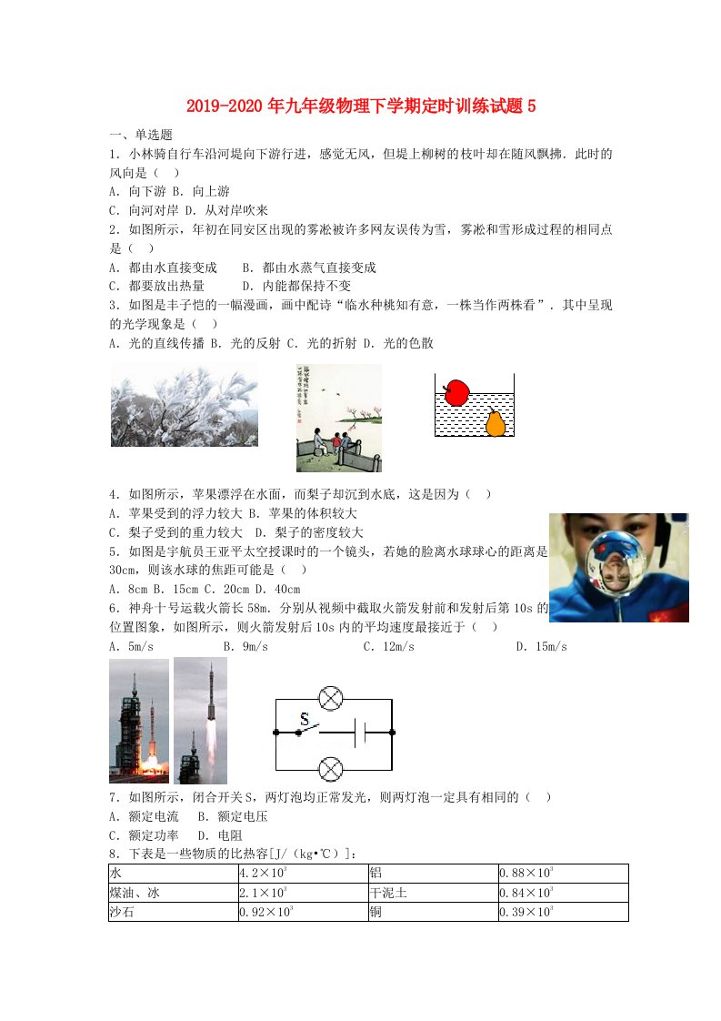 2019-2020年九年级物理下学期定时训练试题5