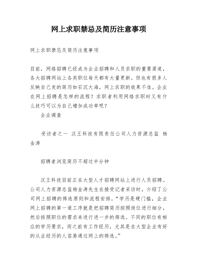 网上求职禁忌及简历注意事项