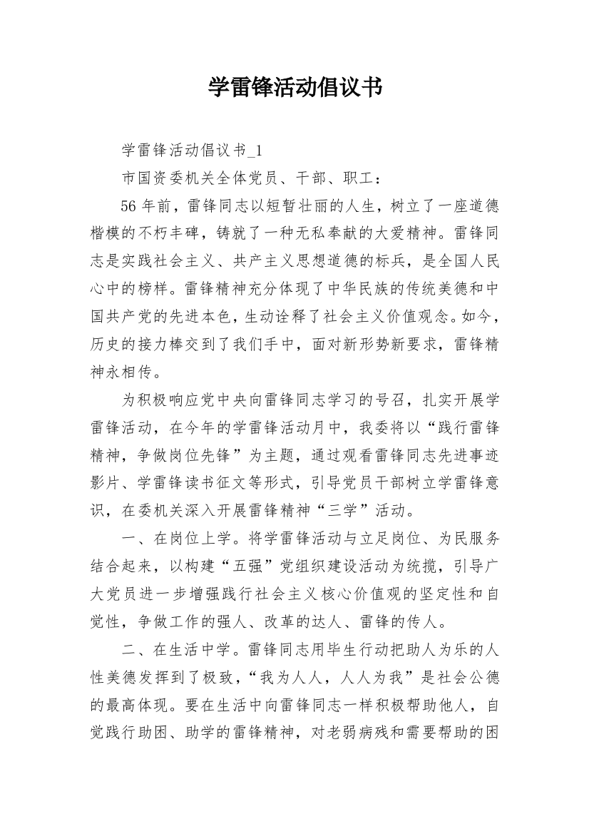 学雷锋活动倡议书_7