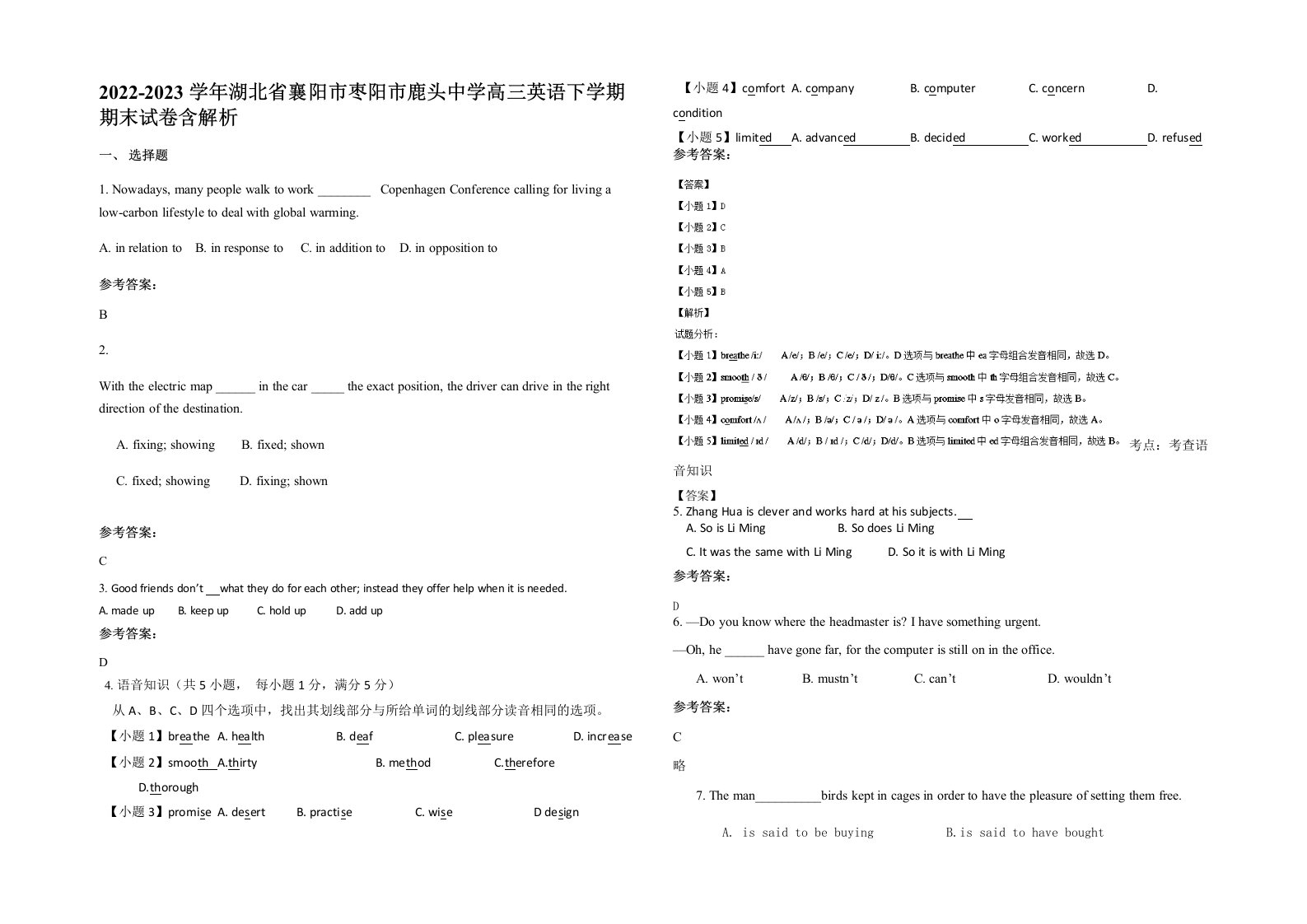 2022-2023学年湖北省襄阳市枣阳市鹿头中学高三英语下学期期末试卷含解析