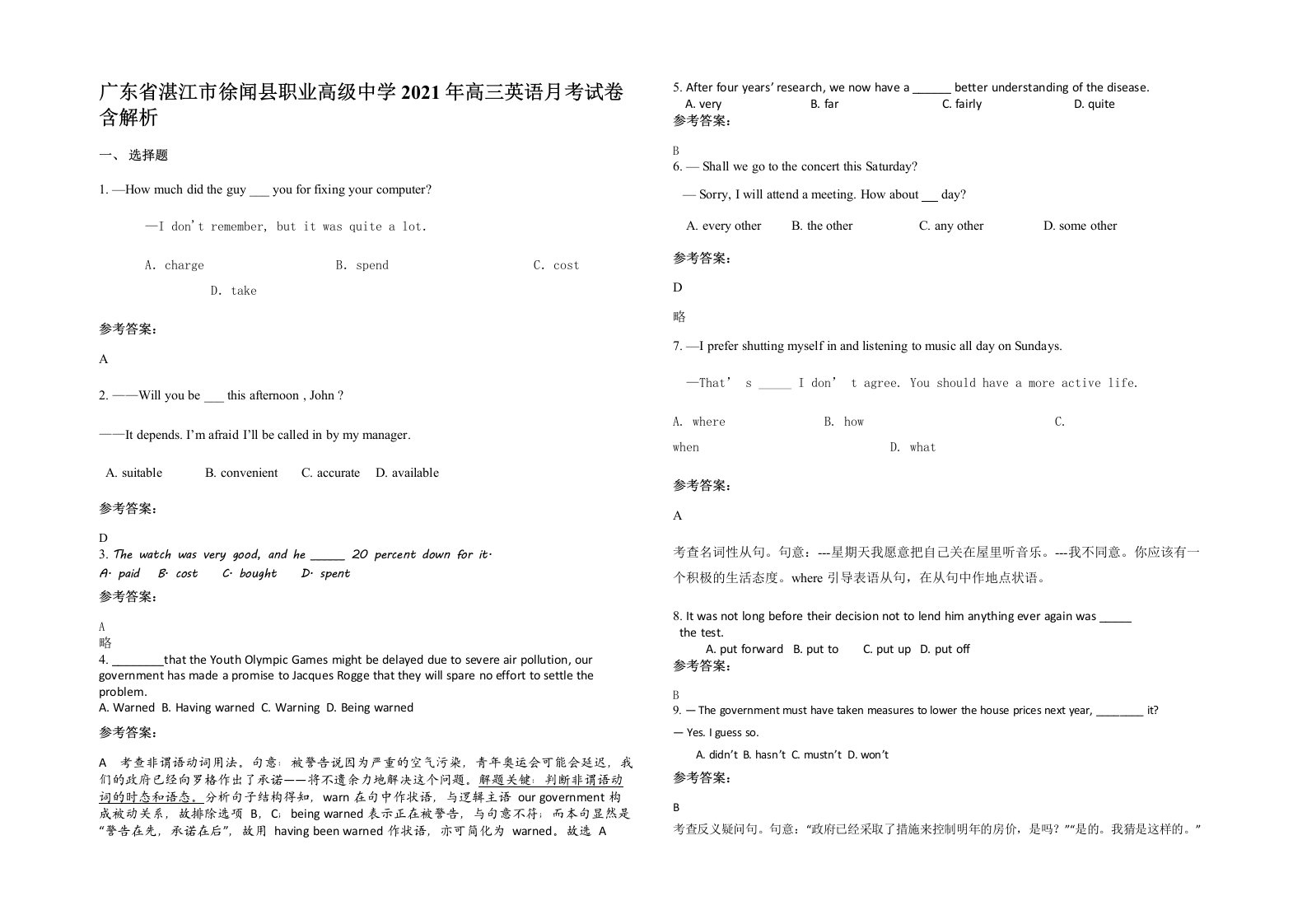 广东省湛江市徐闻县职业高级中学2021年高三英语月考试卷含解析