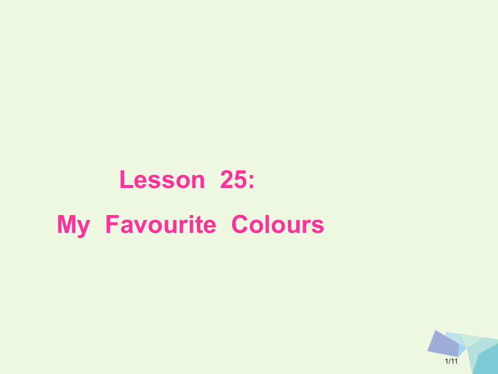 四年级英语上册-Lesson-25-My-Favourite-Colours课件-(一起)全国公开课