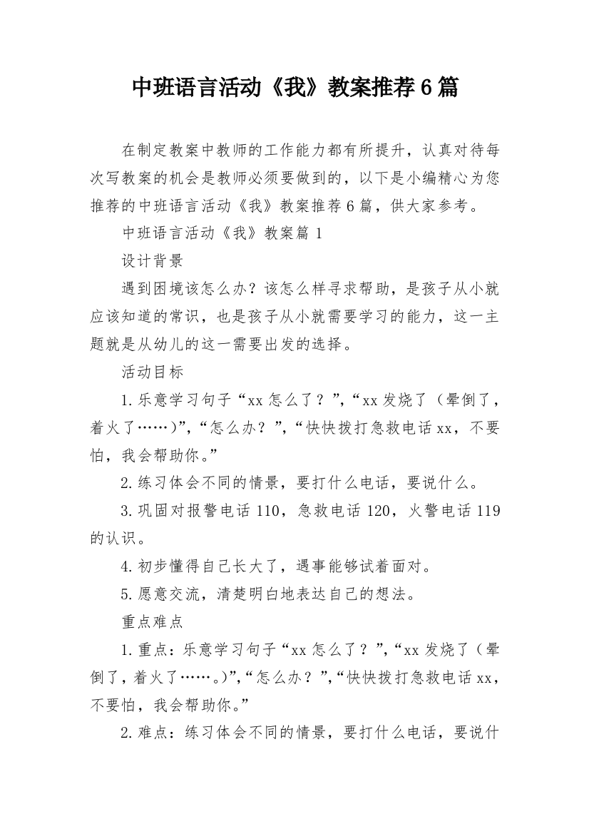 中班语言活动《我》教案推荐6篇