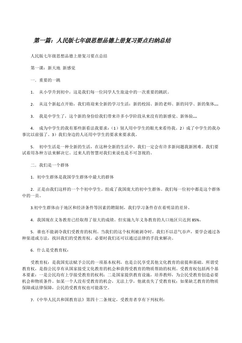 人民版七年级思想品德上册复习要点归纳总结[修改版]