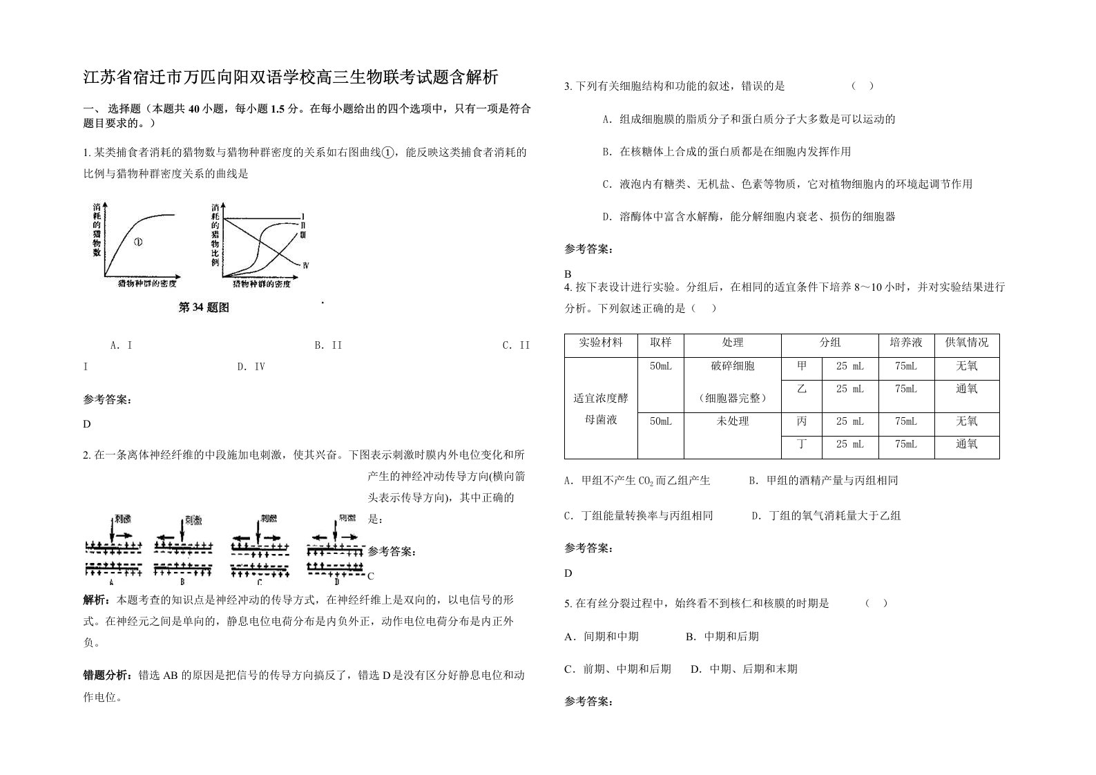 江苏省宿迁市万匹向阳双语学校高三生物联考试题含解析