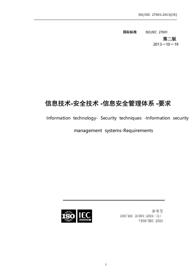 ISO270012013中文版iso27001