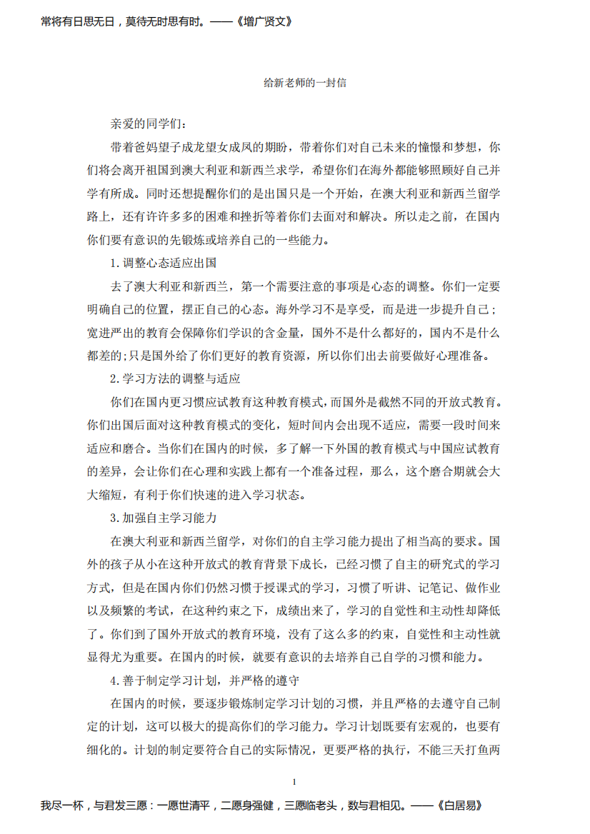 给新老师的一封信