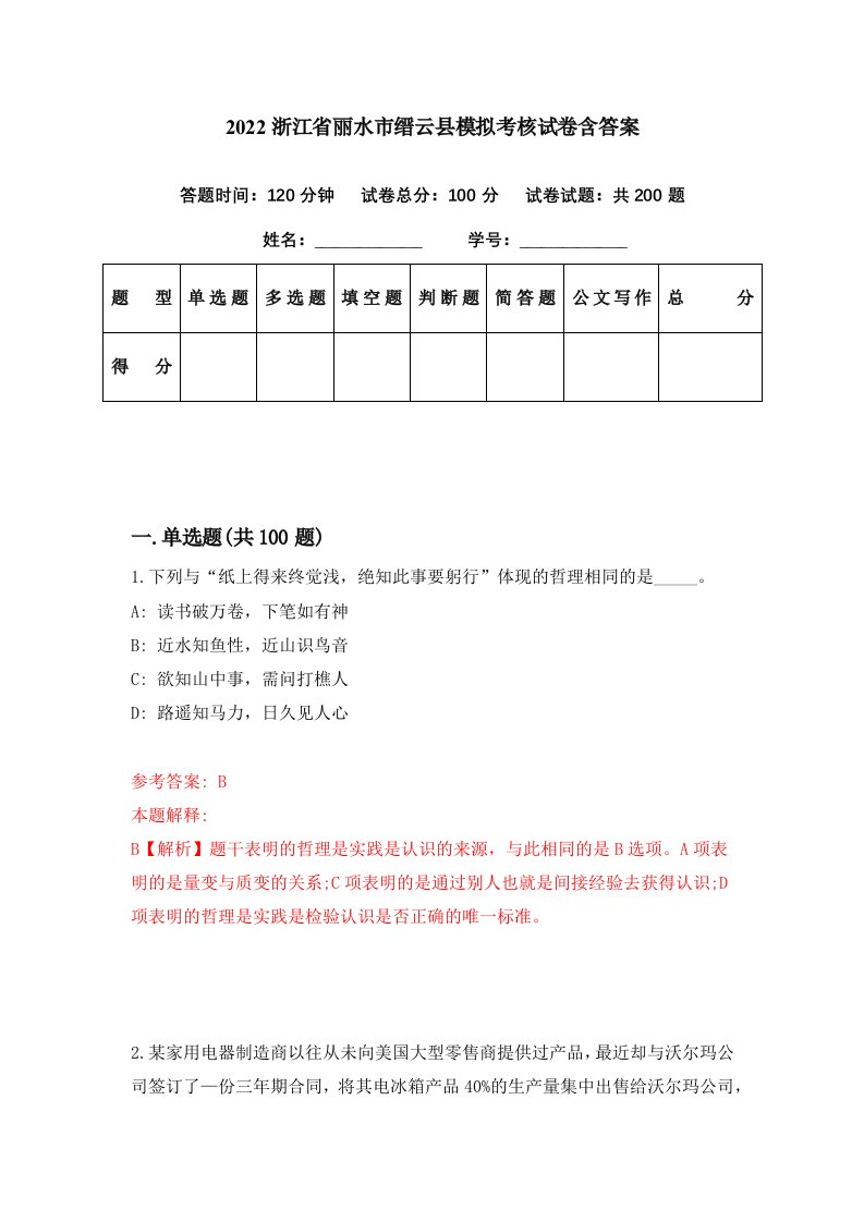 2022浙江省丽水市缙云县模拟考核试卷含答案0