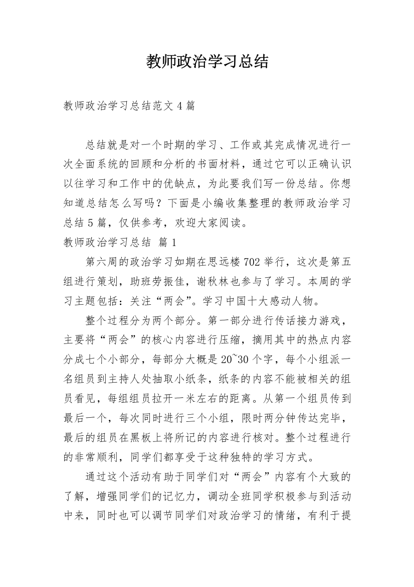 教师政治学习总结_14