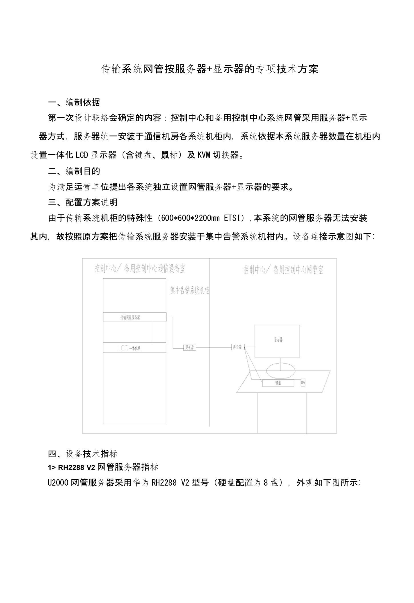 02-传输系统网管服务器+显示器的技术方案