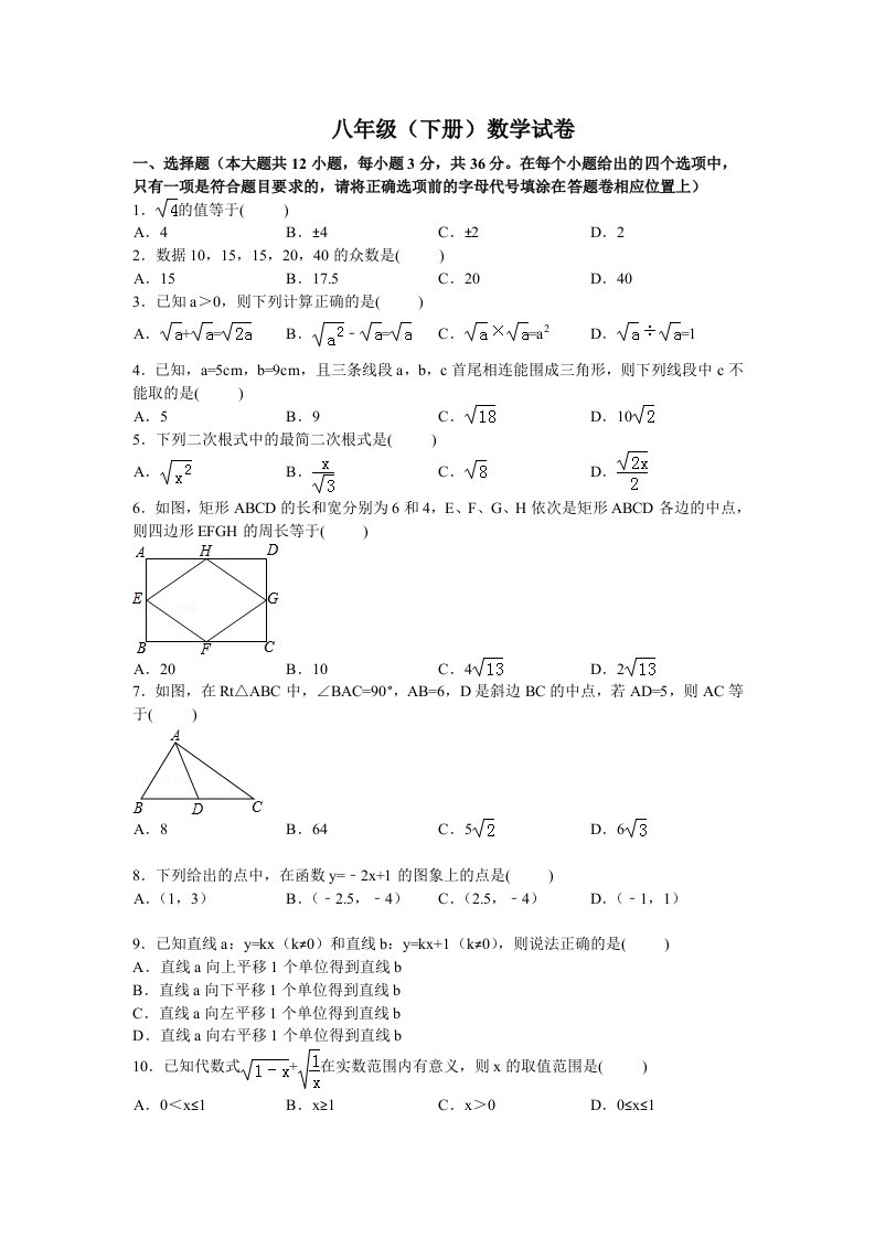 八年级（下册）数学试卷