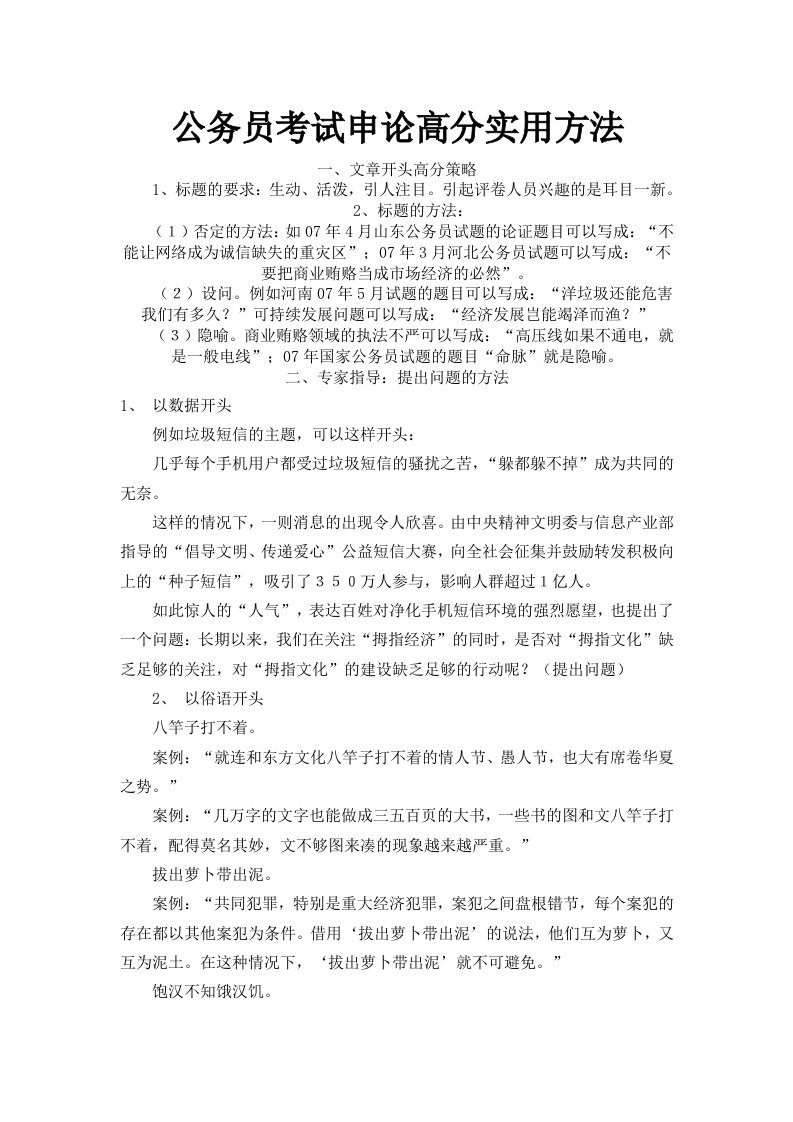 公务员考试申论高分实用方法