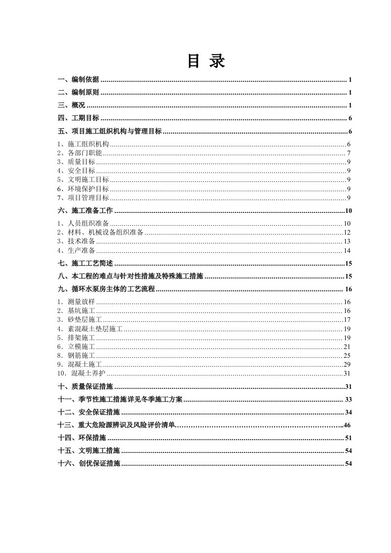 沉井专项施工方案解析