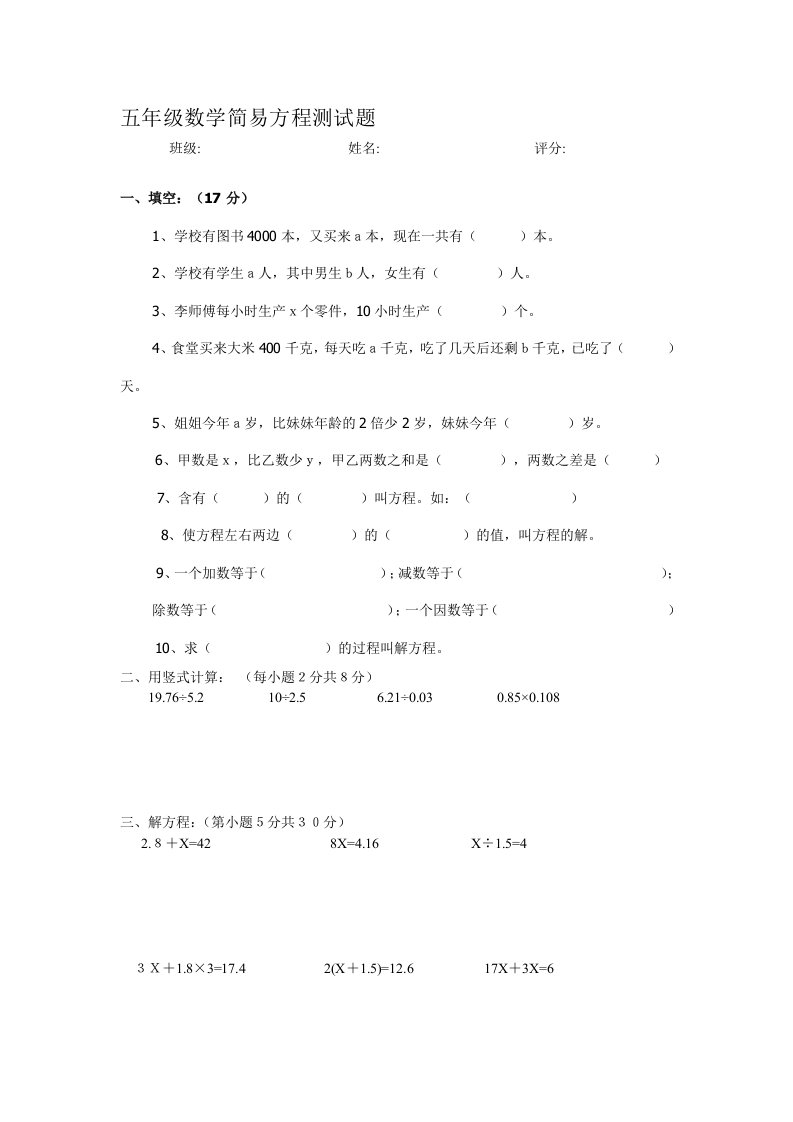 五年级数学简易方程测试题