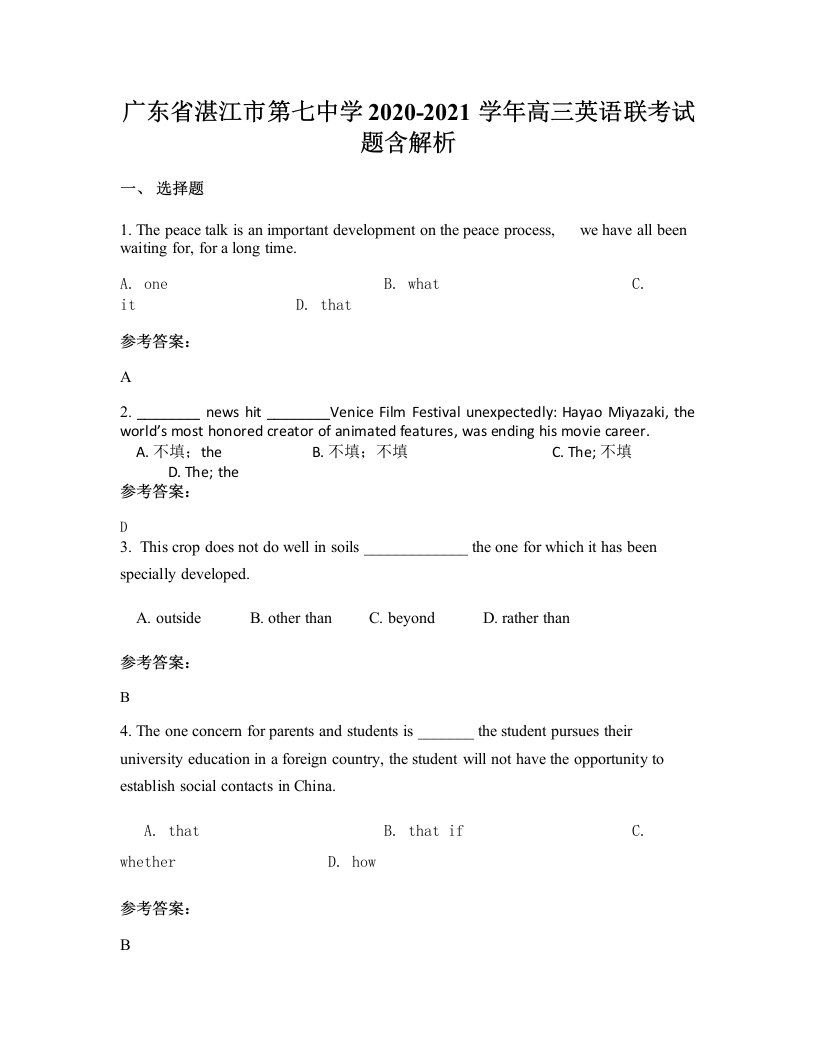 广东省湛江市第七中学2020-2021学年高三英语联考试题含解析