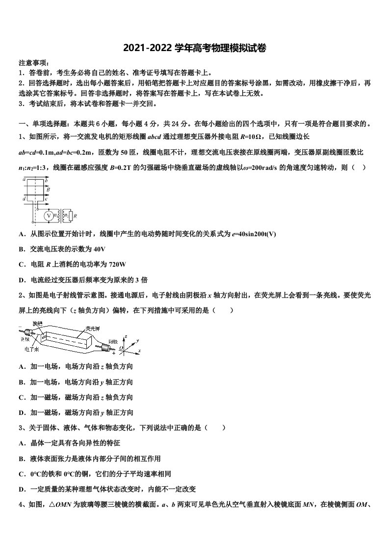 2021-2022学年河南省安阳市第二中学高三第五次模拟考试物理试卷含解析