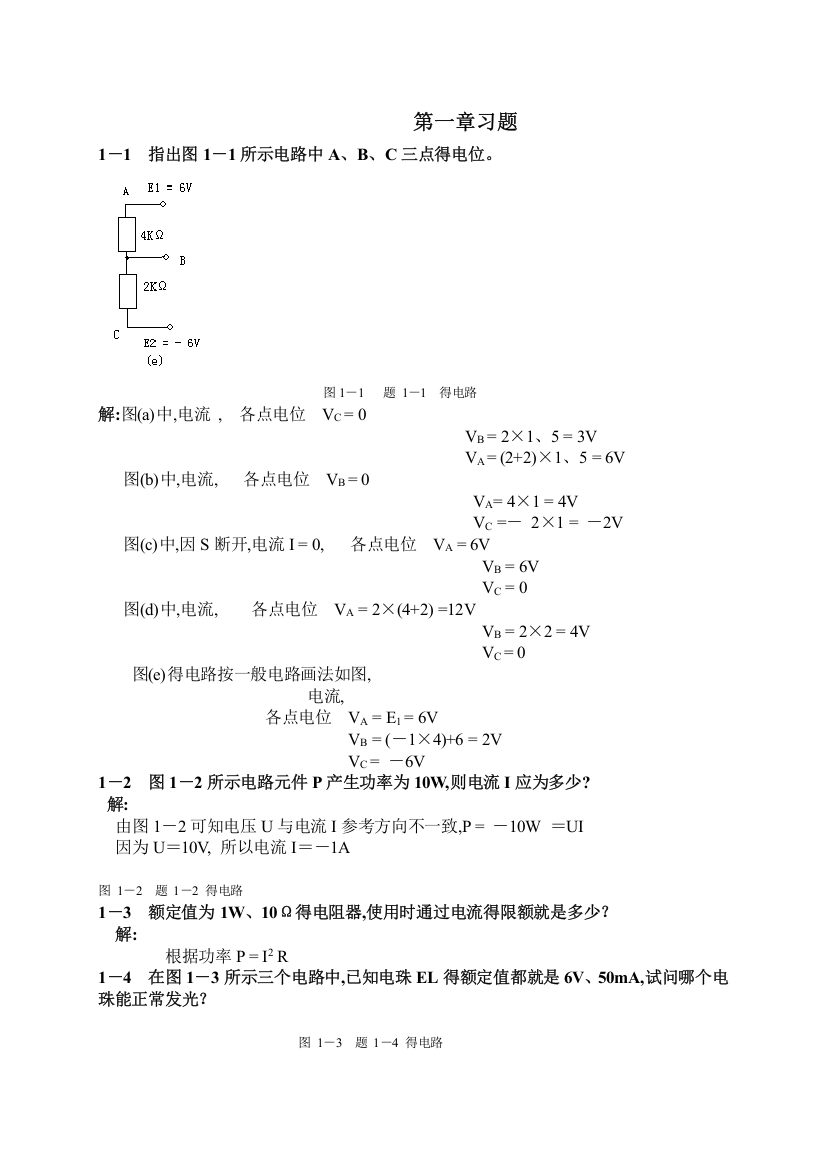 电工学第六版课后答案