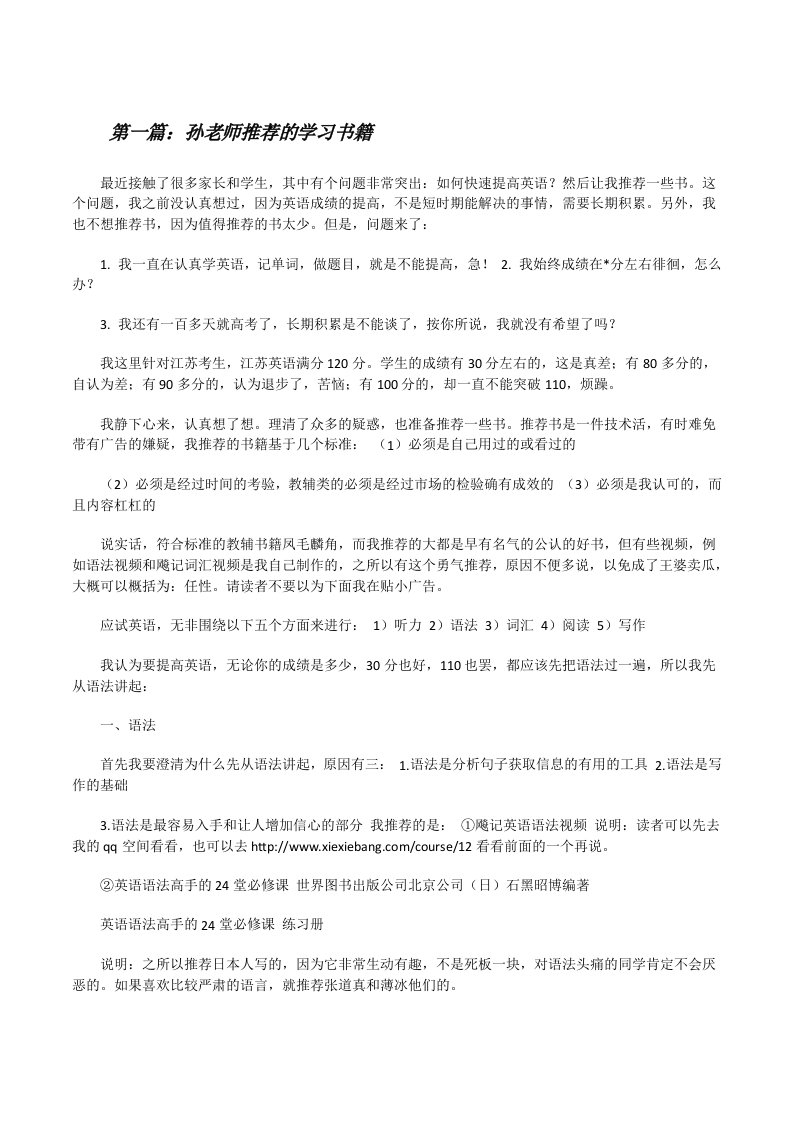 孙老师推荐的学习书籍（推荐阅读）[修改版]