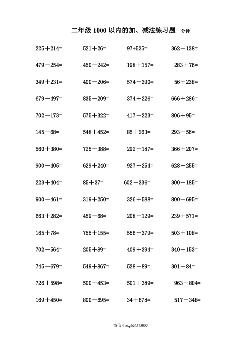 二年级1000以内加减法口算练习题