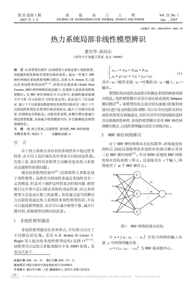 热力系统局部非线性模型辨识