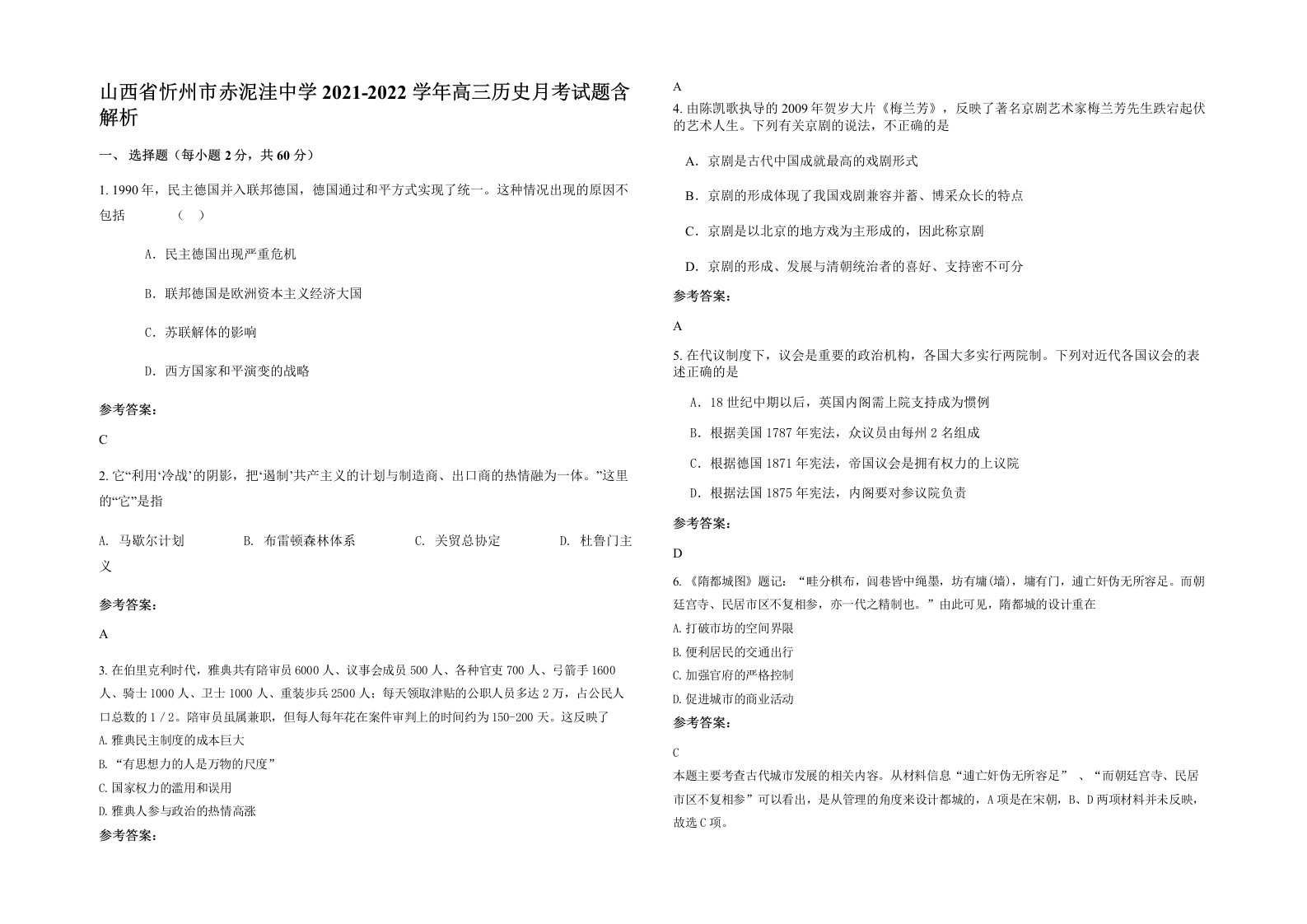 山西省忻州市赤泥洼中学2021-2022学年高三历史月考试题含解析