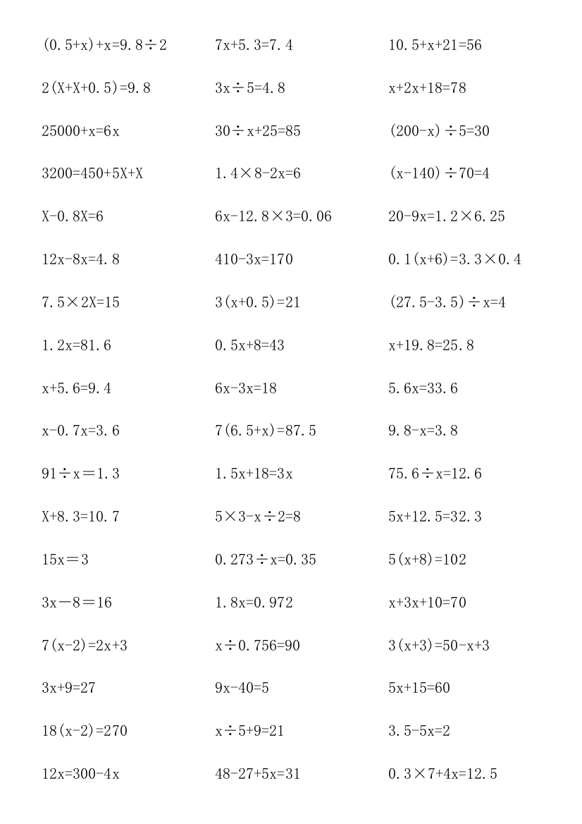 五年级解方程计算题200道