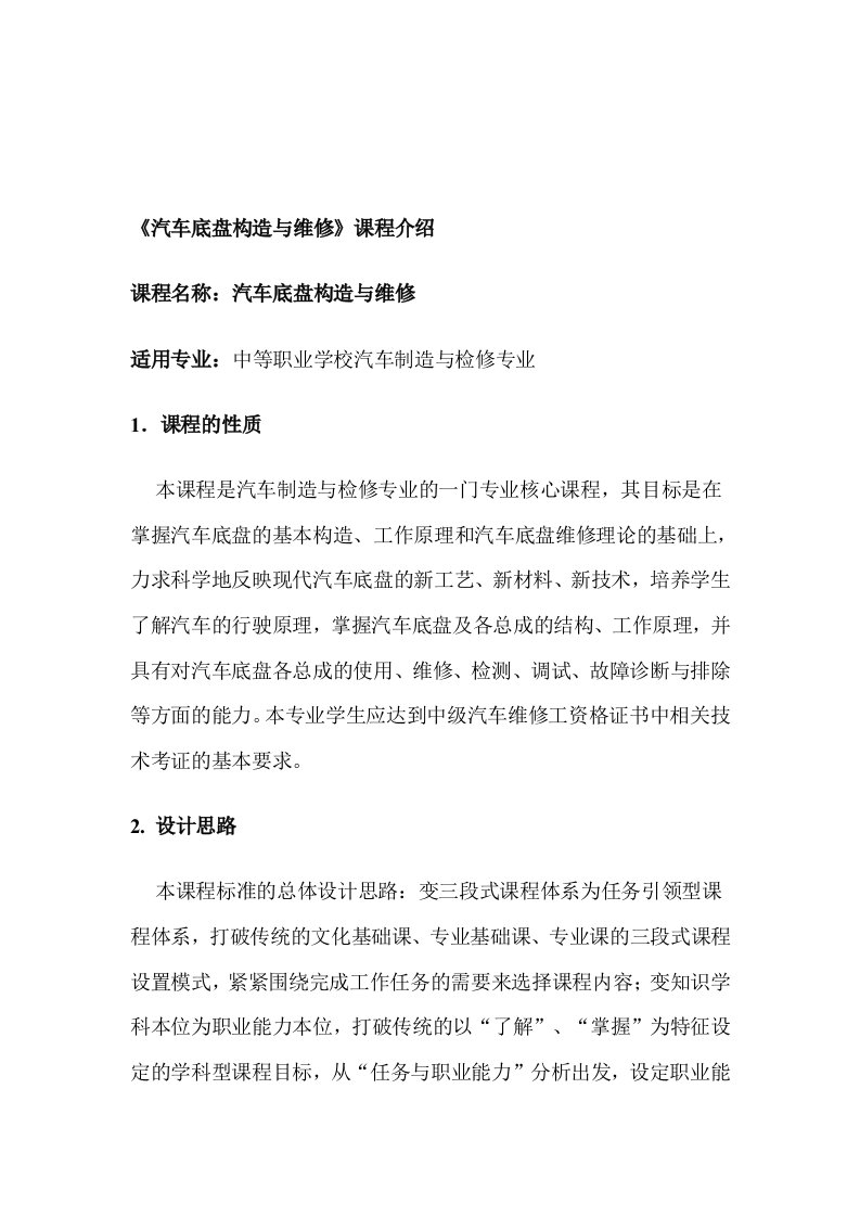 汽车底盘构造与维修课程介绍