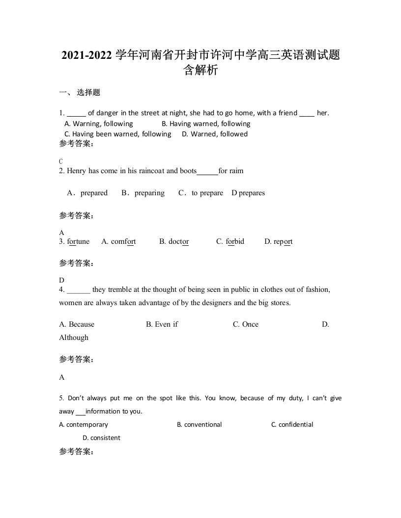 2021-2022学年河南省开封市许河中学高三英语测试题含解析