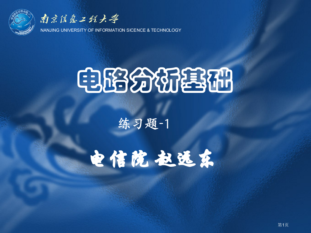 电路练习题市公开课一等奖省赛课微课金奖PPT课件