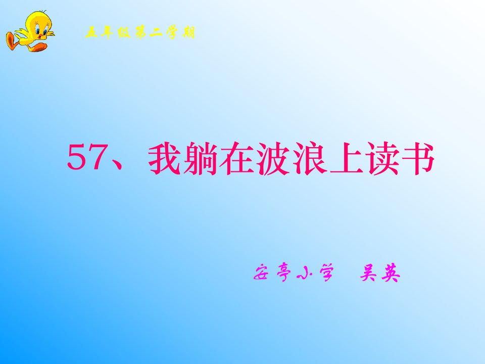 沪教版四年级上册我躺在波浪上读书3