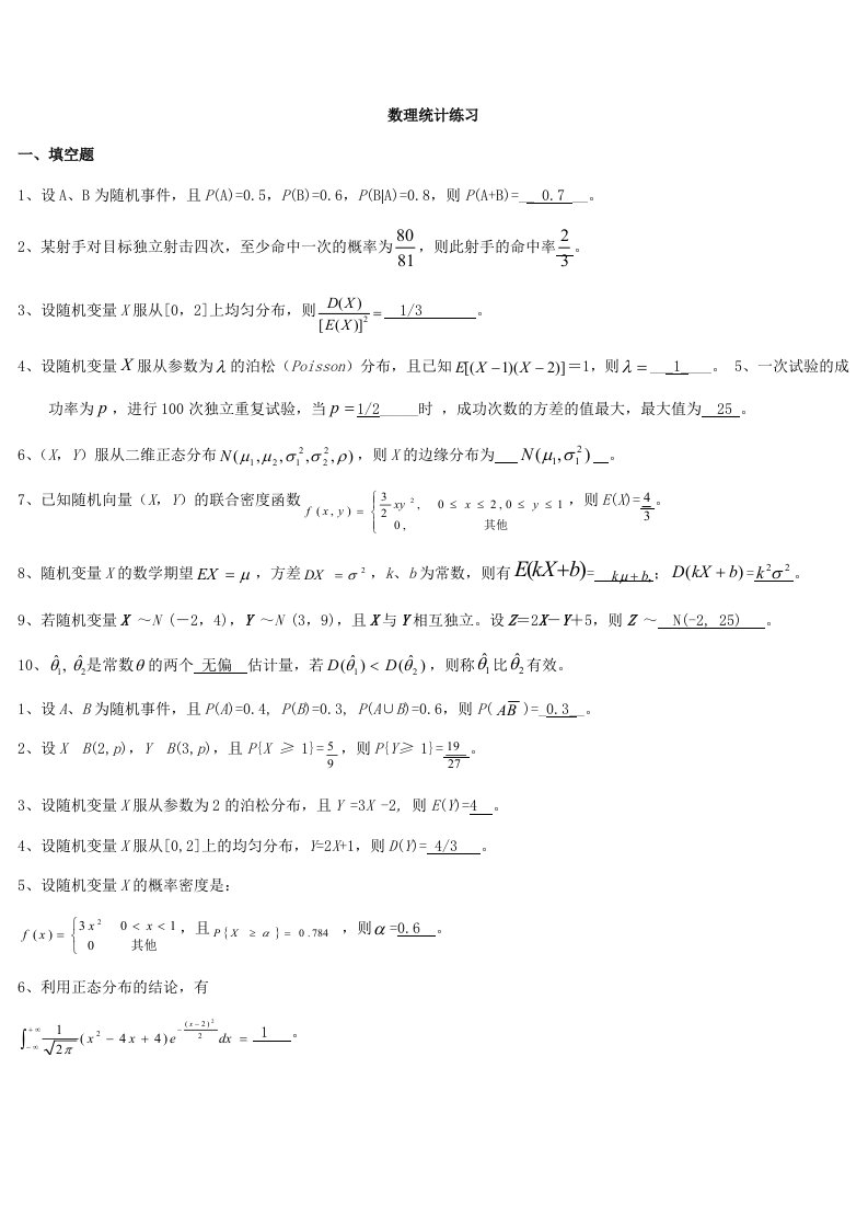 概率论和数理统计期末考试题库