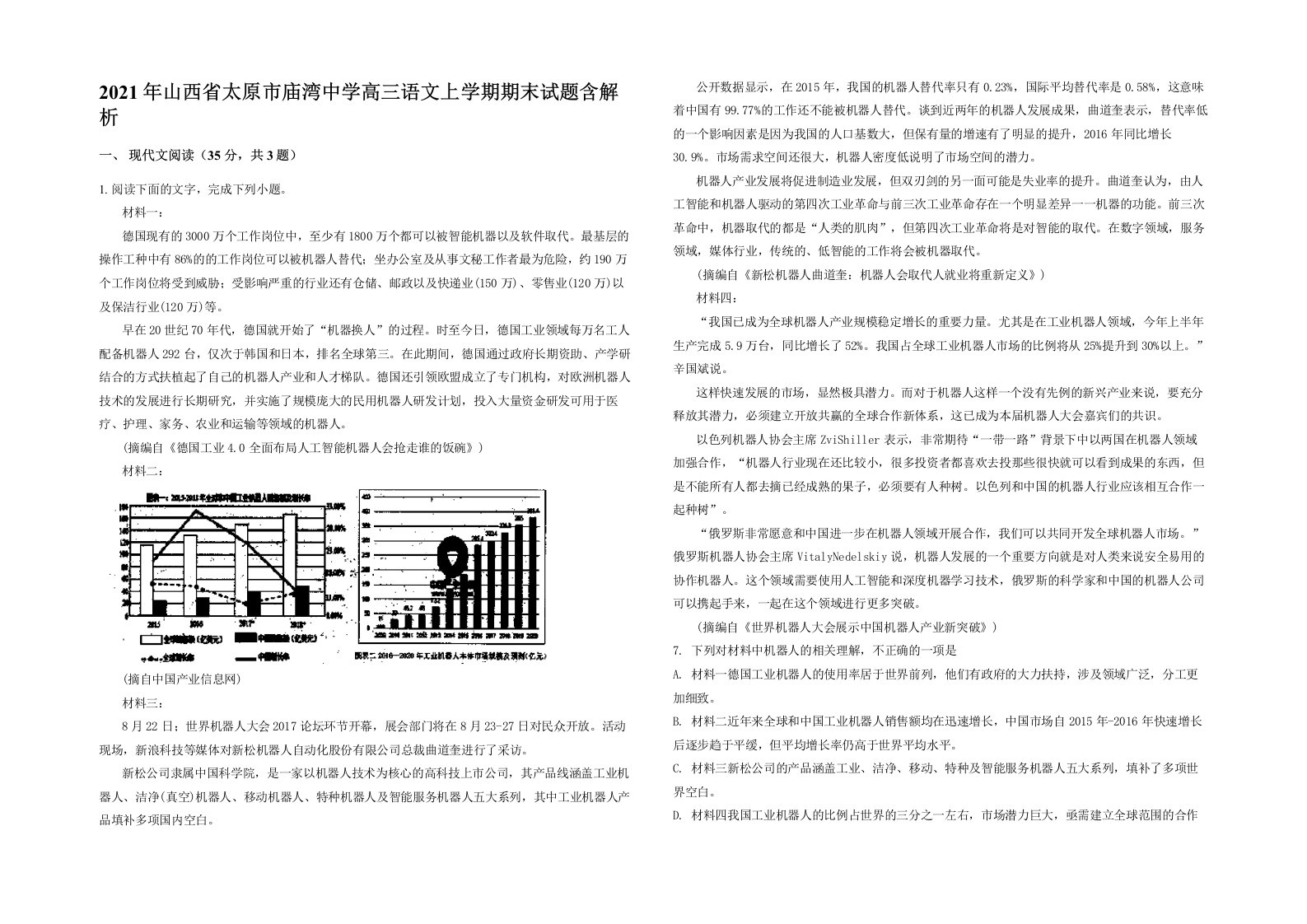 2021年山西省太原市庙湾中学高三语文上学期期末试题含解析