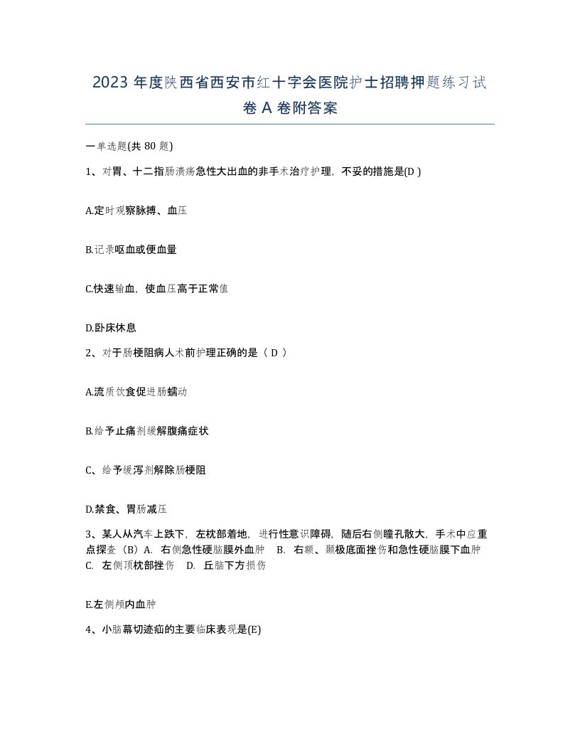 2023年度陕西省西安市红十字会医院护士招聘押题练习试卷A卷附答案