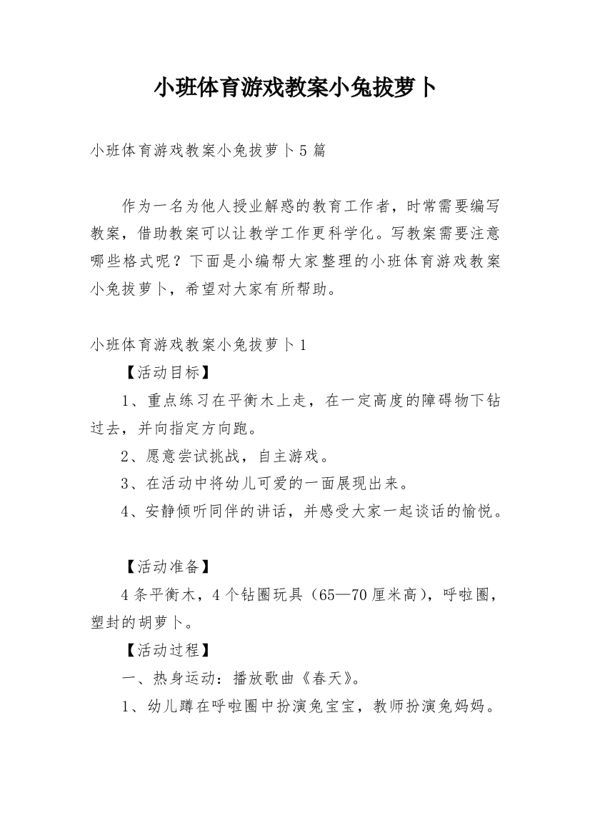 小班体育游戏教案小兔拔萝卜_1