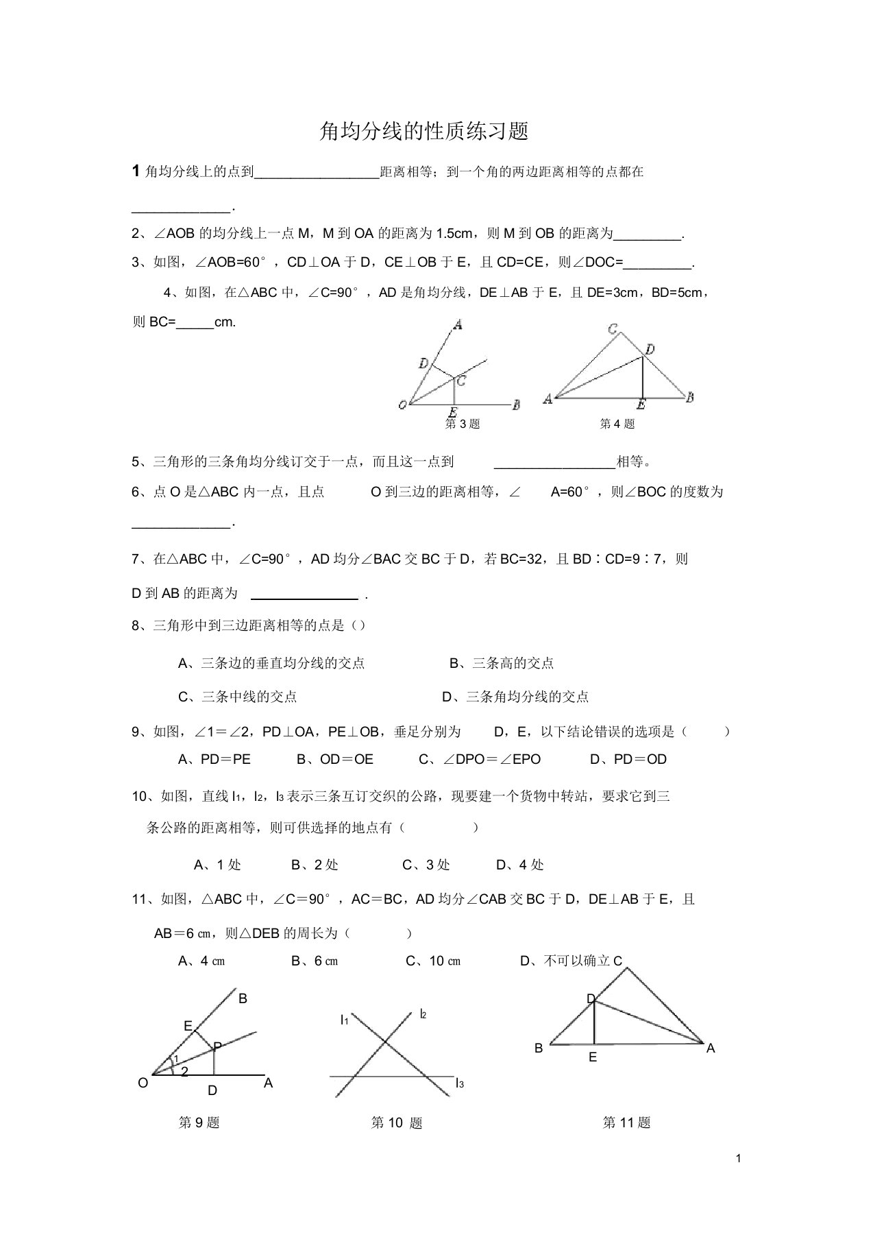 人教版数学八年级上册《角平分线的性质》练习题2