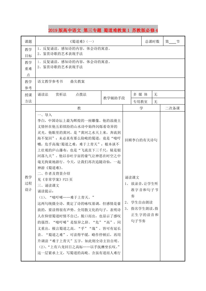 2019版高中语文