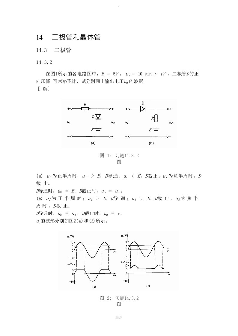 《电工学》秦曾煌第六版下册课后答案