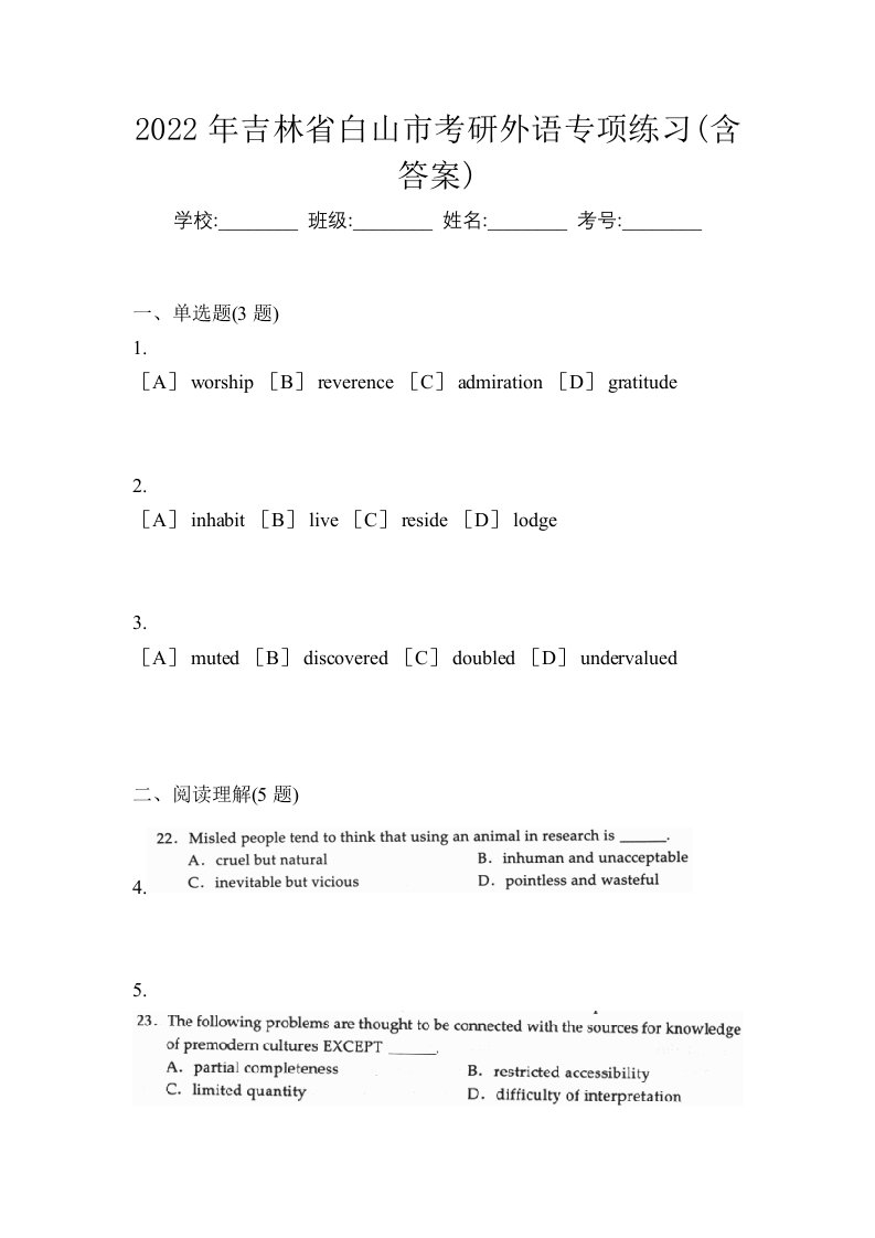 2022年吉林省白山市考研外语专项练习含答案