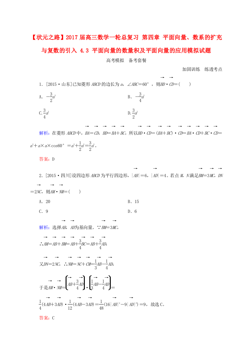 高三数学一轮总复习