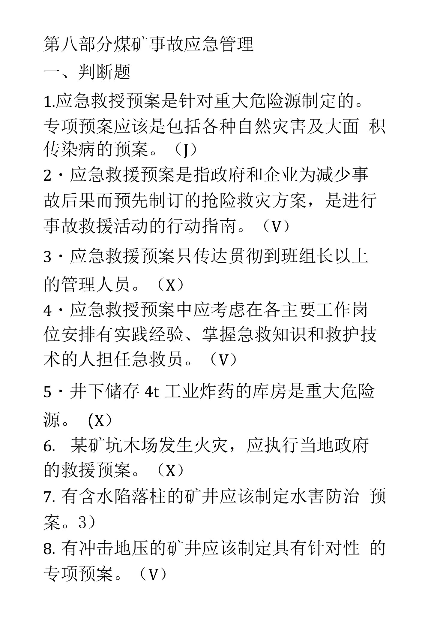 第八部分煤矿事故应急管理