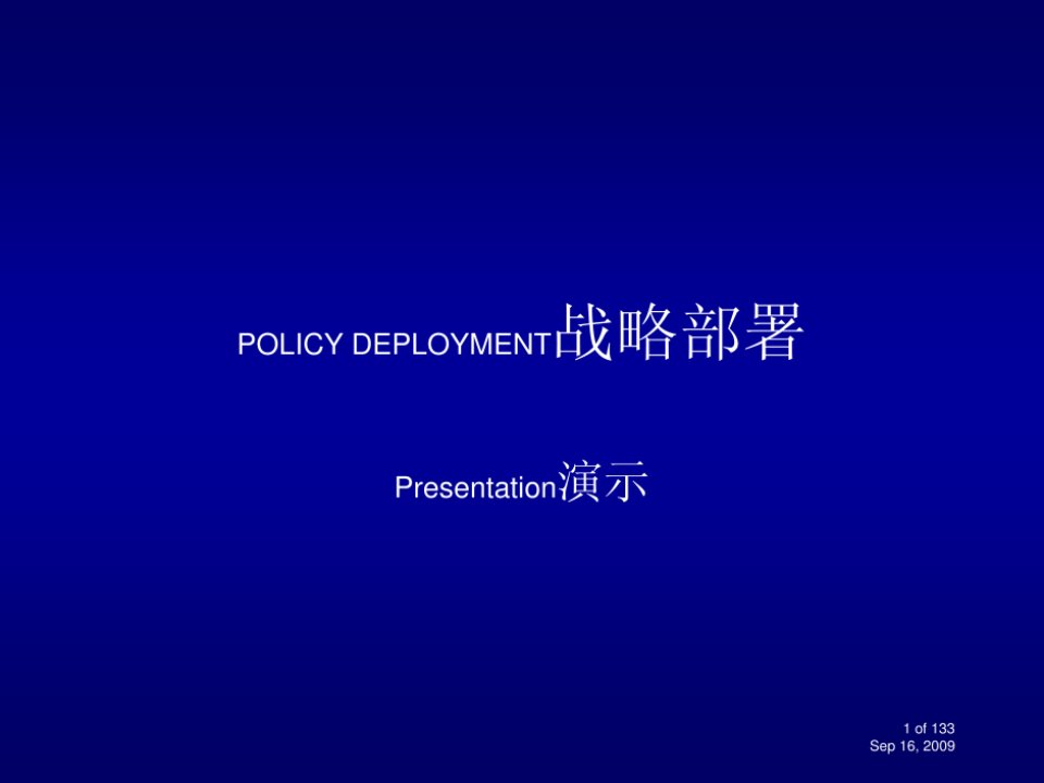 培训资料Policy