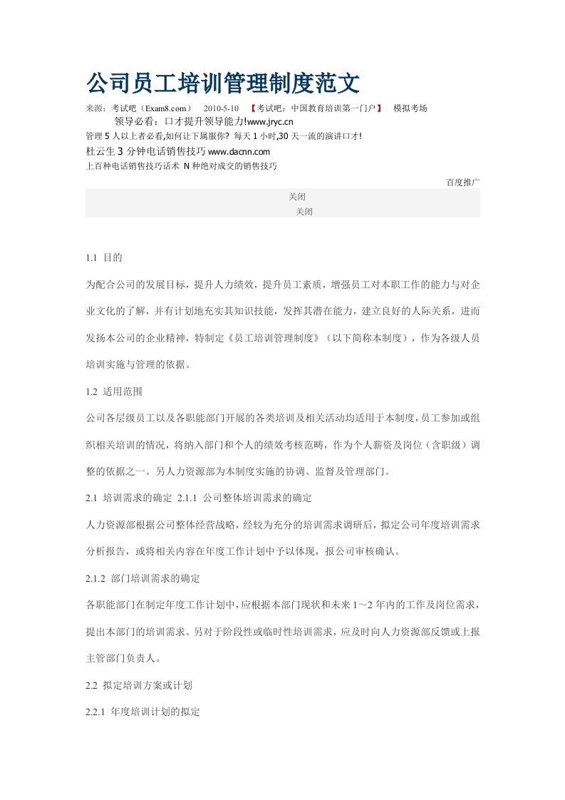 公司员工培训管理制度范文